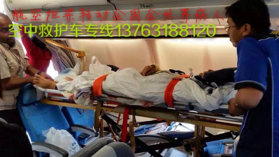沁水县跨国医疗包机、航空担架